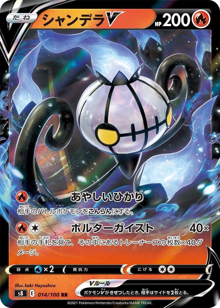 Chandelure V 014/100