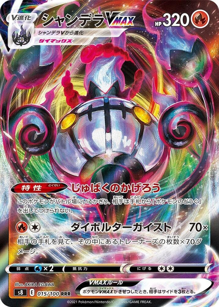 Chandelure VMAX 015/100
