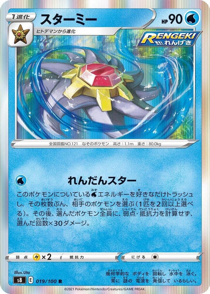 Starmie 019/100