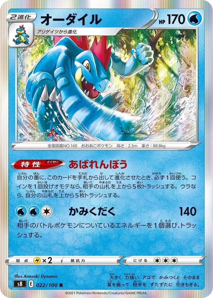 Feraligatr 022/100
