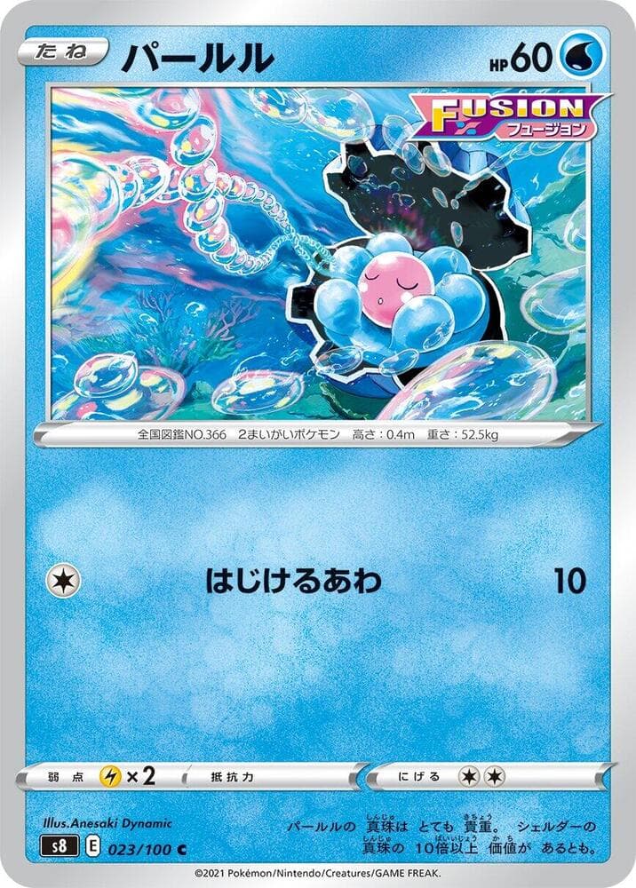 Clamperl 023/100