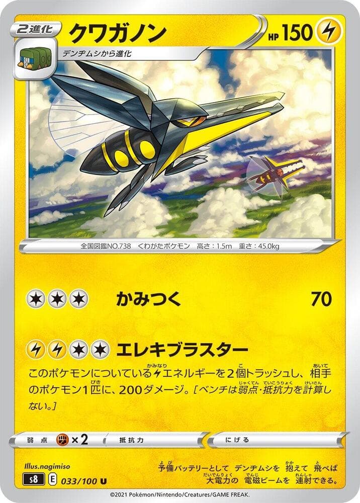 Vikavolt 033/100