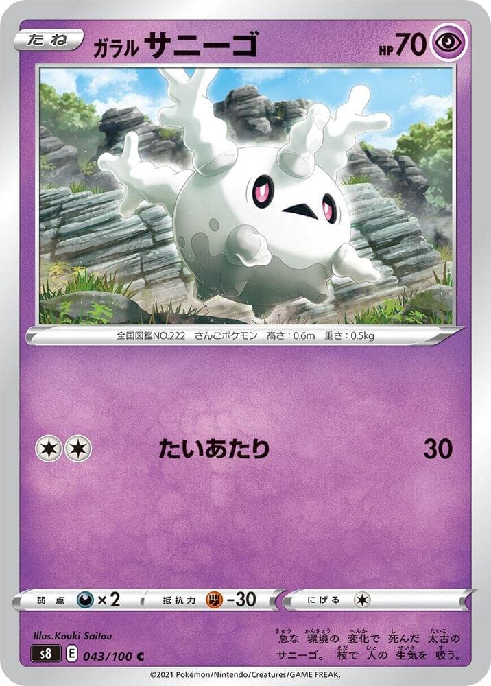Galarian Corsola 043/100