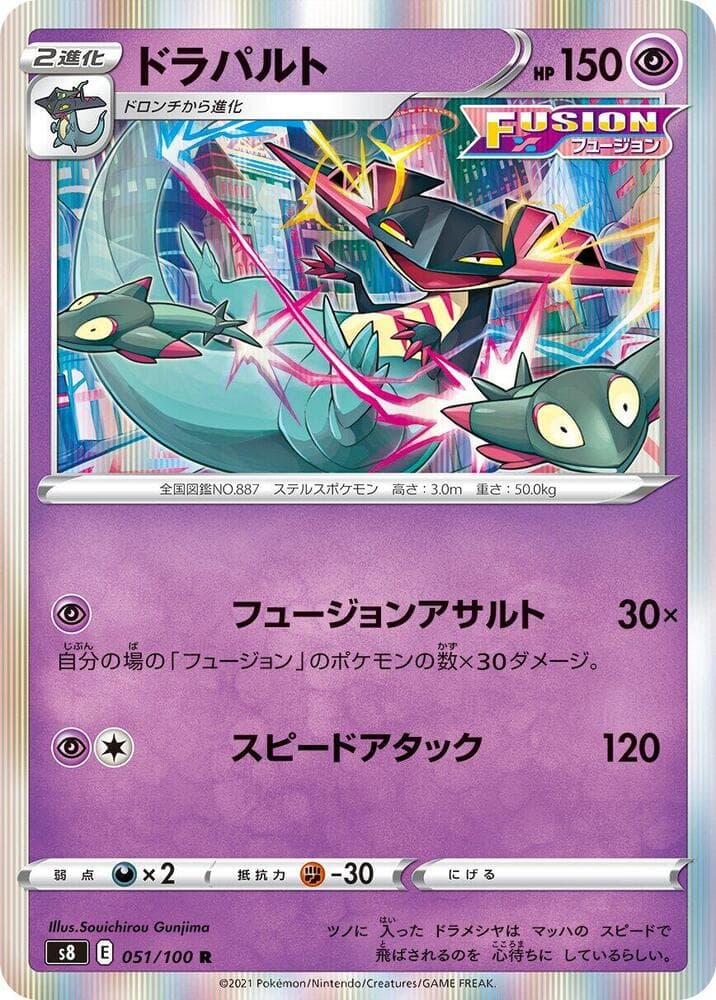 Dragapult 051/100