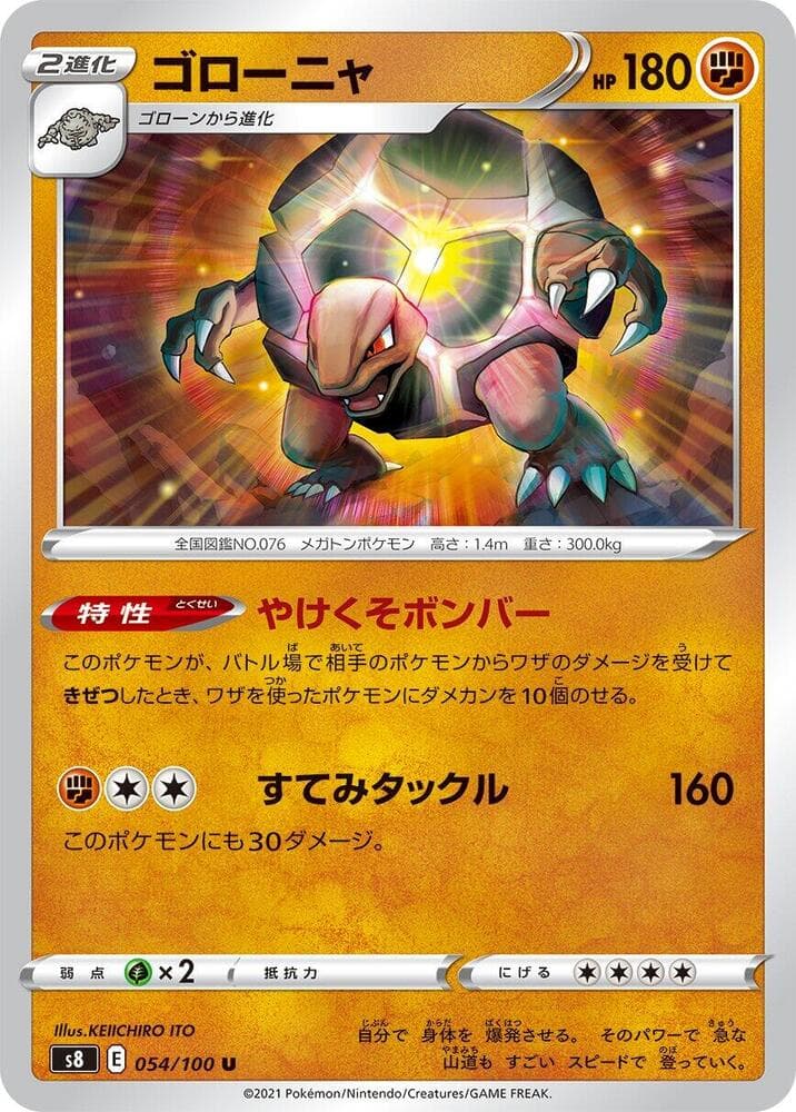 Golem 054/100