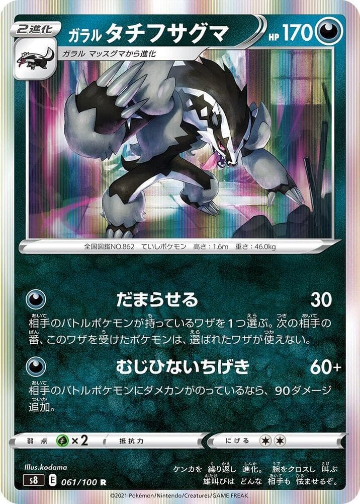 Galarian Obstagoon 061/100