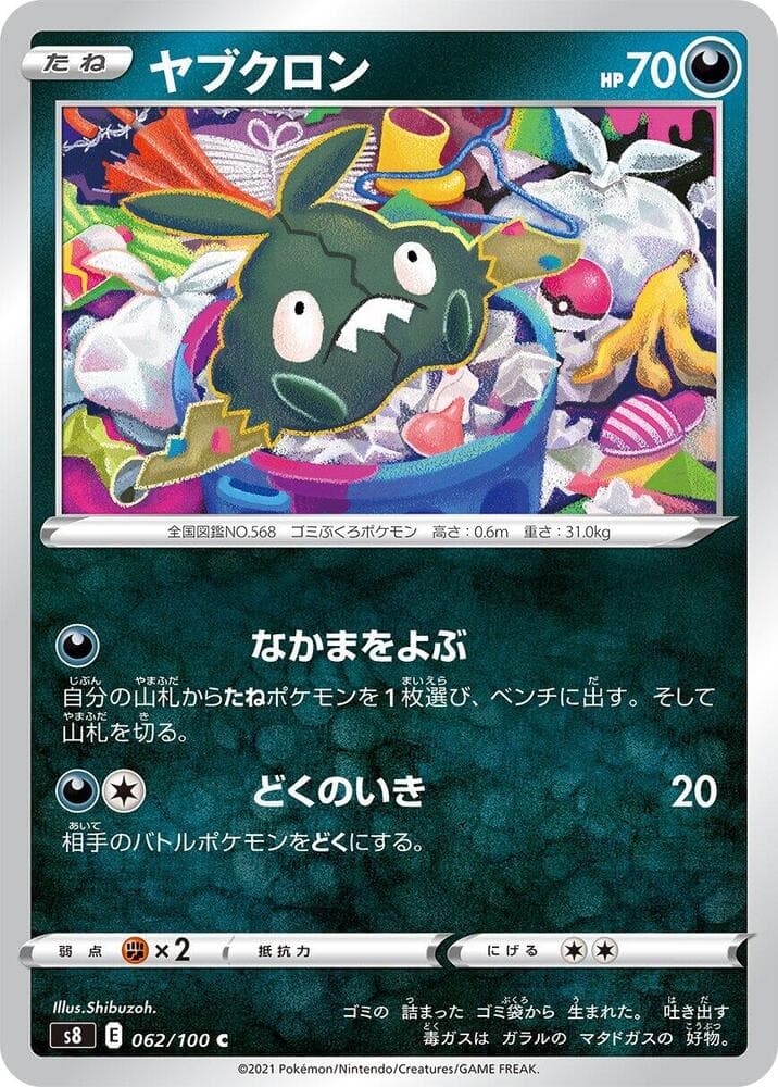 Trubbish 062/100