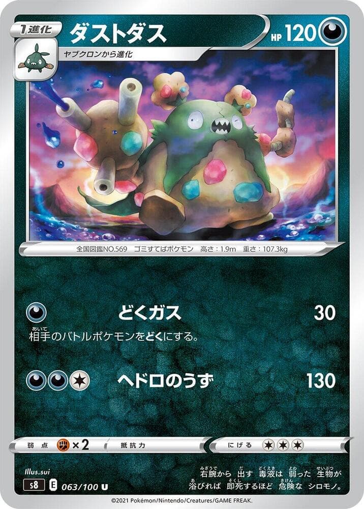 Garbodor 063/100