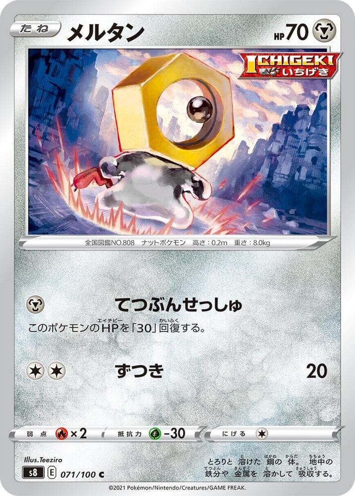 Meltan 071/100