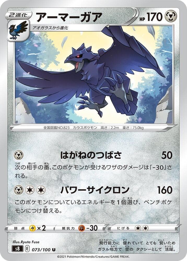 Corviknight 073/100