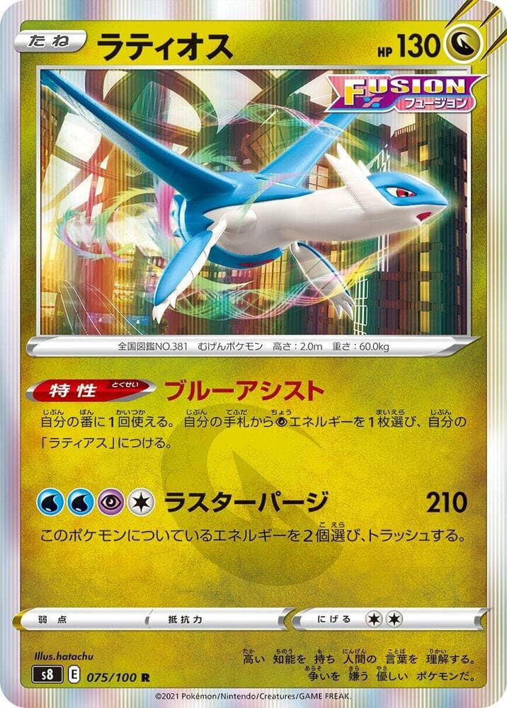 Latios 075/100
