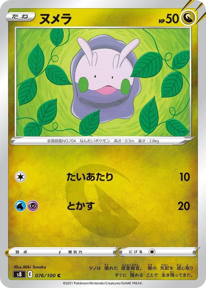 Goomy 076/100