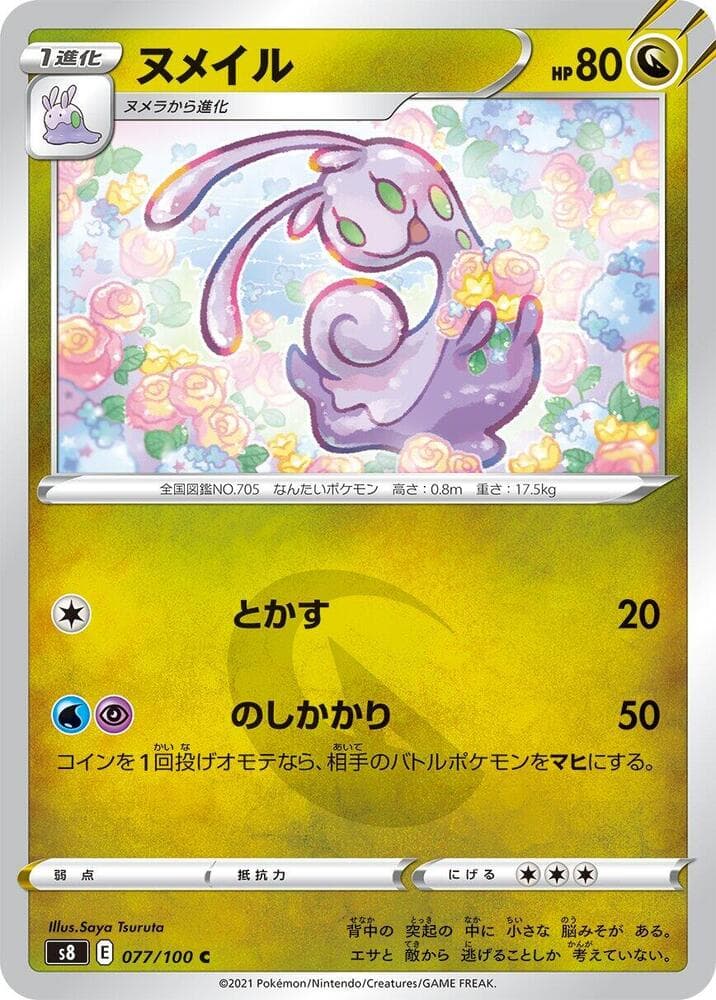 Sliggoo 077/100