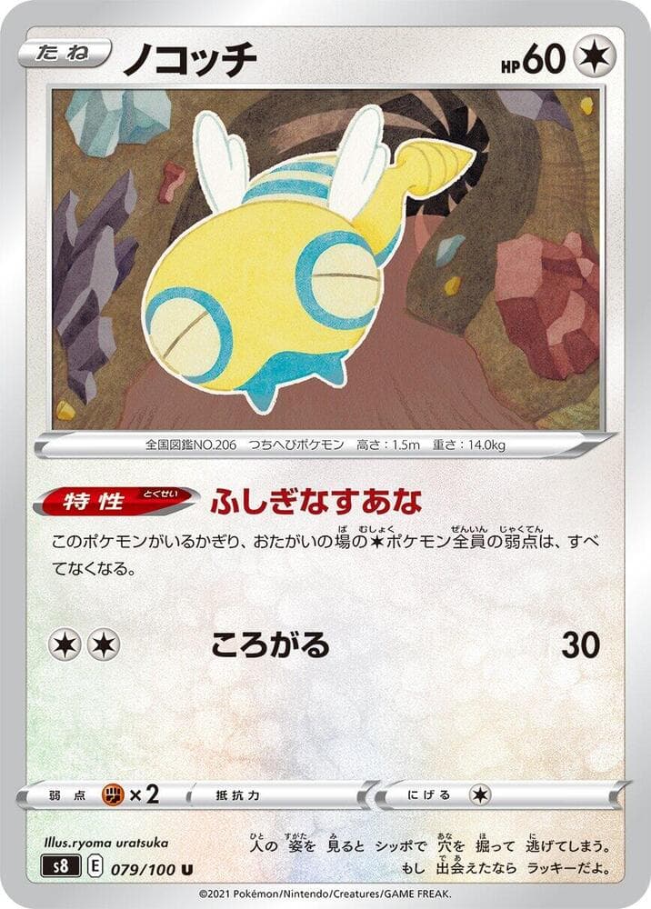 Dunsparce 079/100