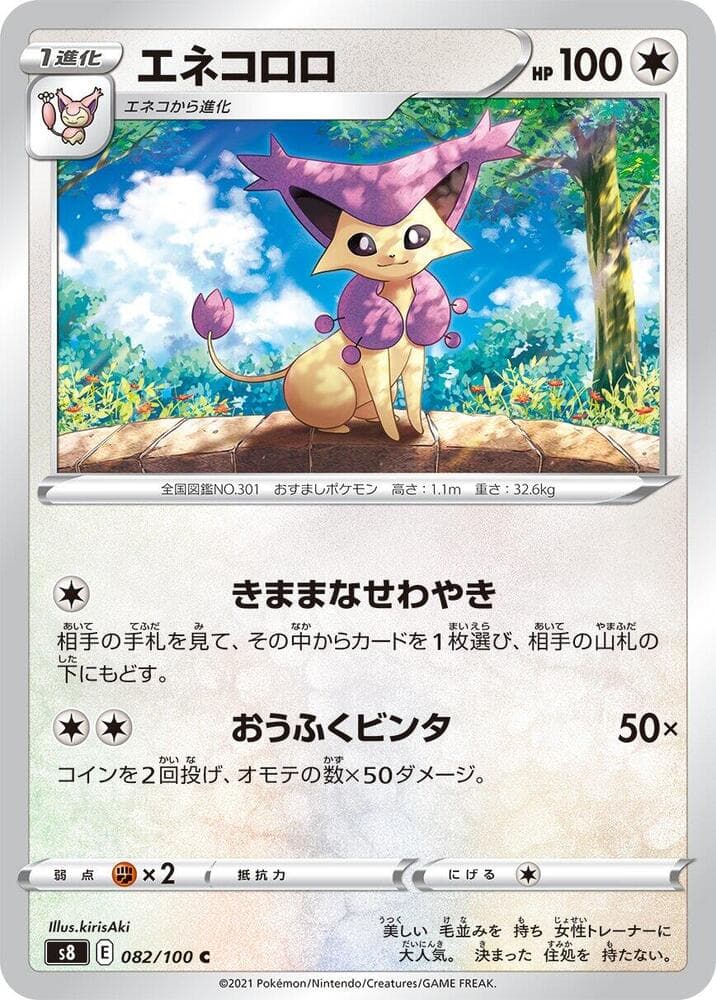 Delcatty 082/100