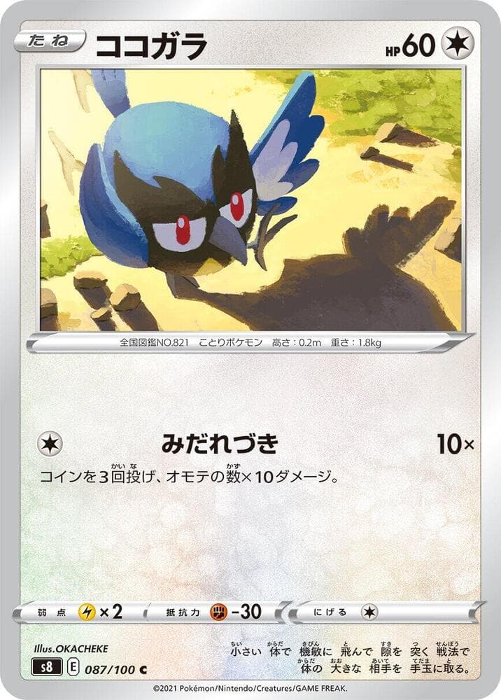 Rookidee 087/100