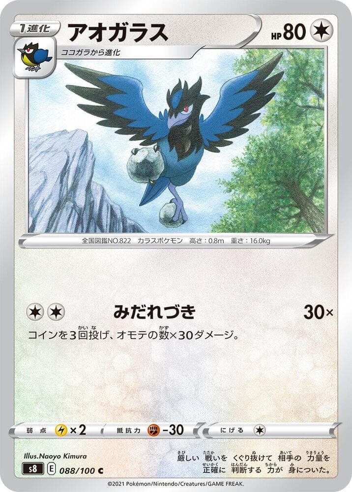 Corvisquire 088/100