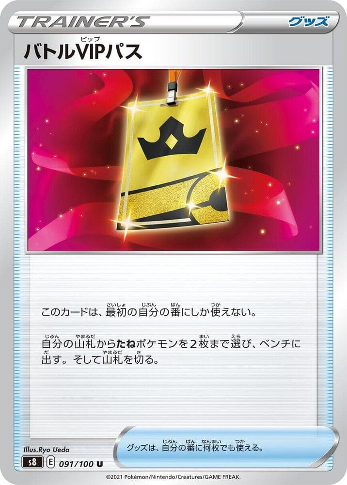Battle VIP Pass 091/100