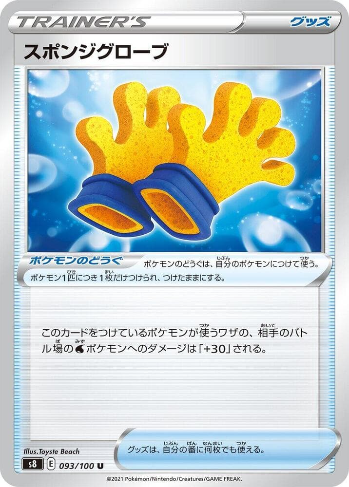 Spongy Gloves 093/100