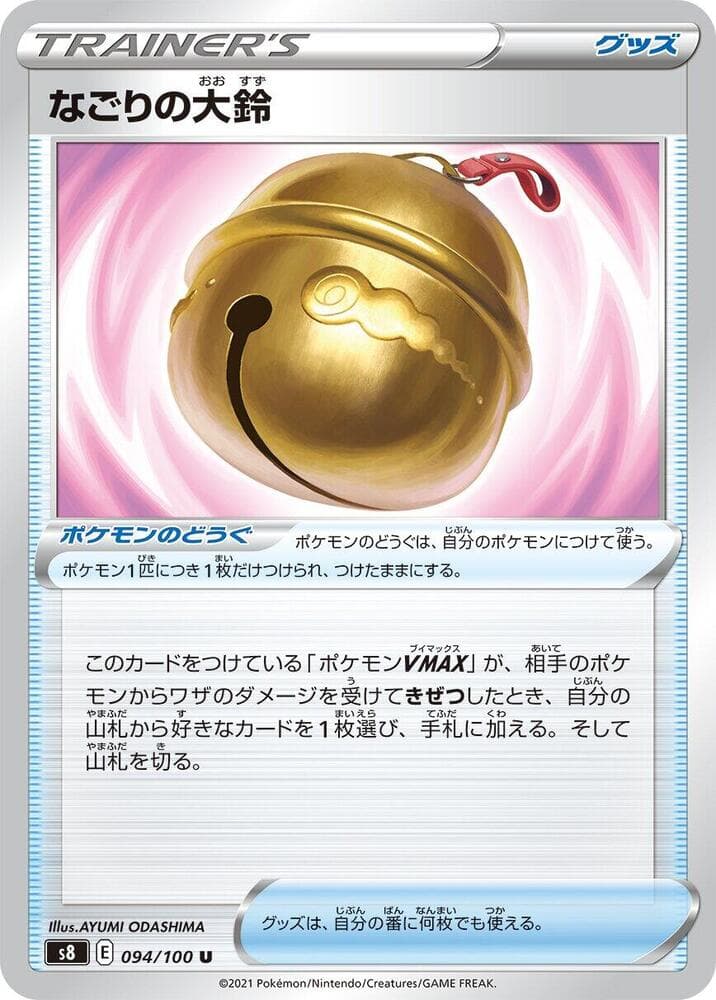 Farewell Bell 094/100