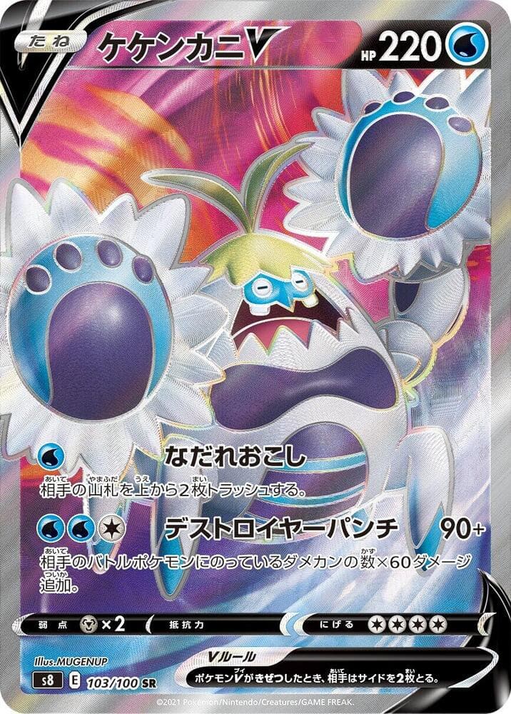 Crabominable V 103/100
