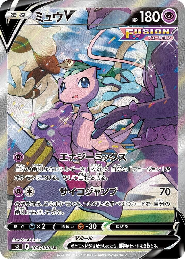 Mew V 106/100