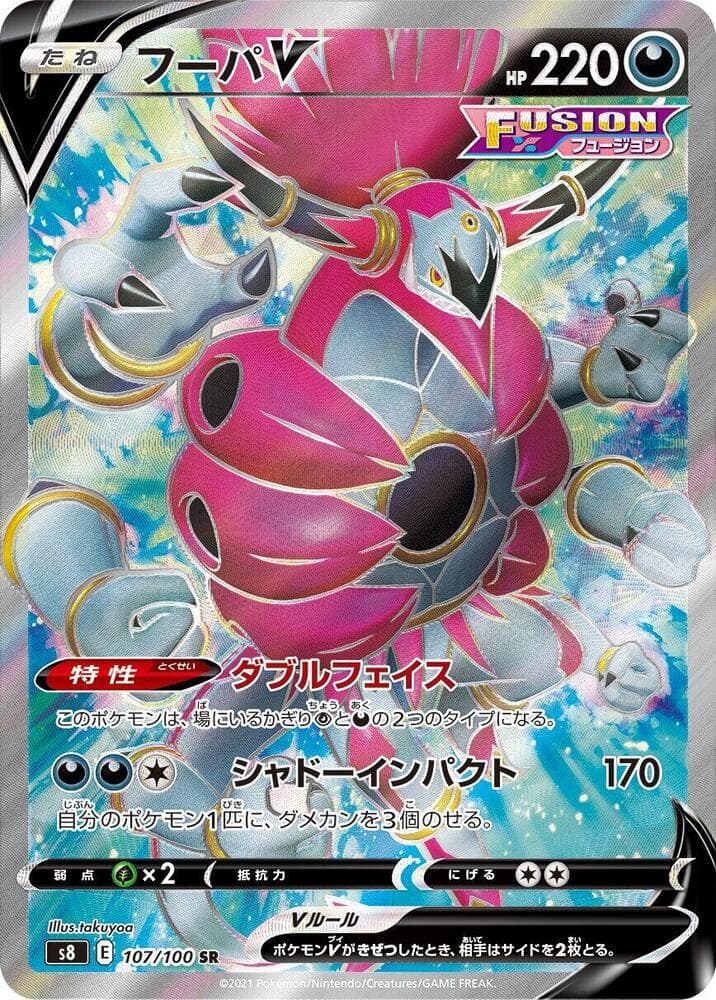 Hoopa V 107/100