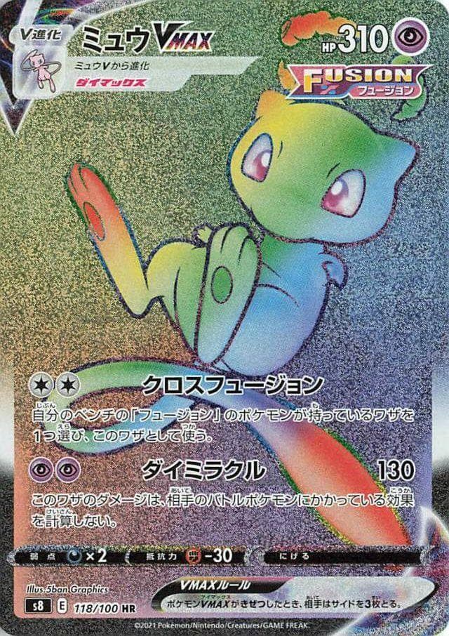Mew VMAX 118/100