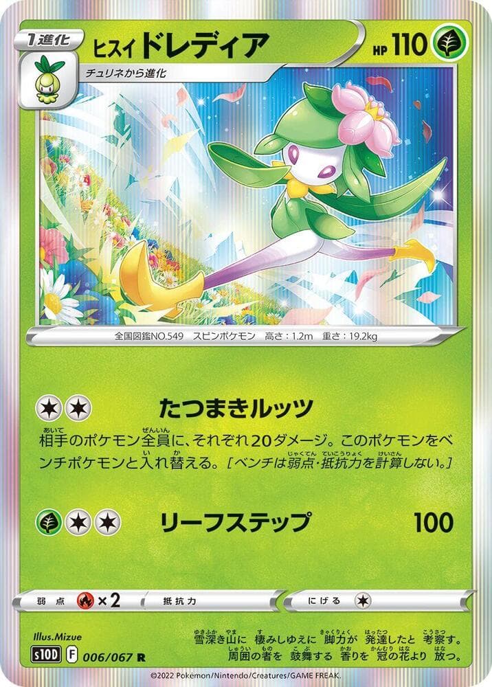 Hisuian Lilligant 006/67