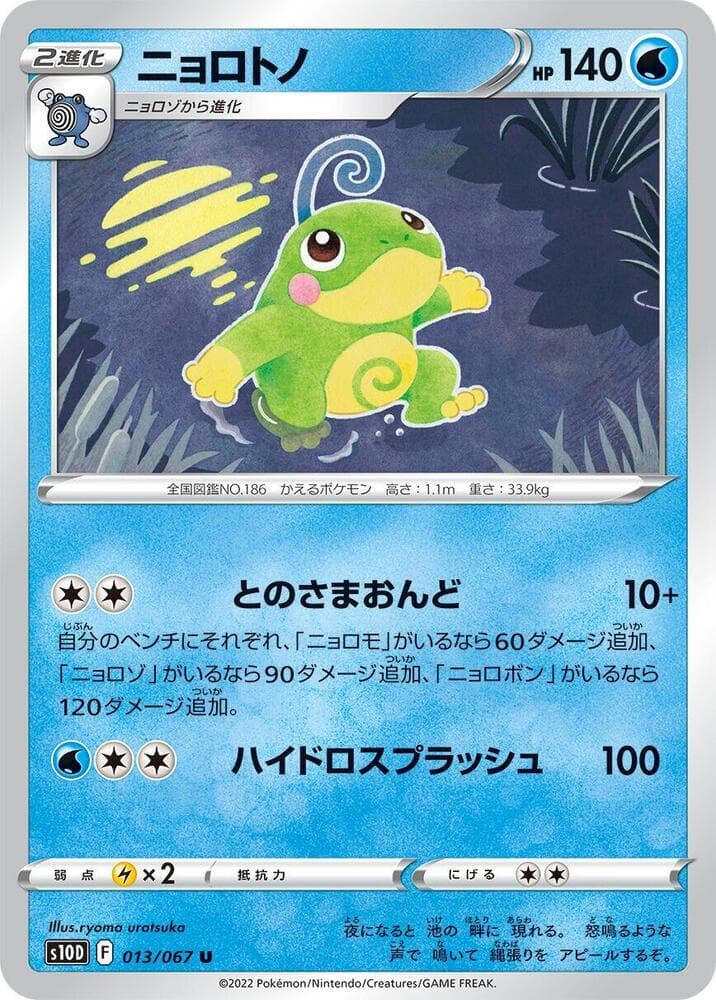 Politoed 013/67