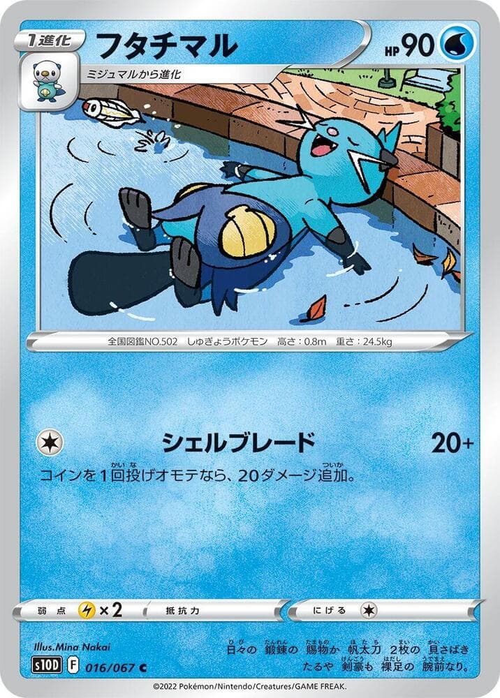 Dewott 016/67
