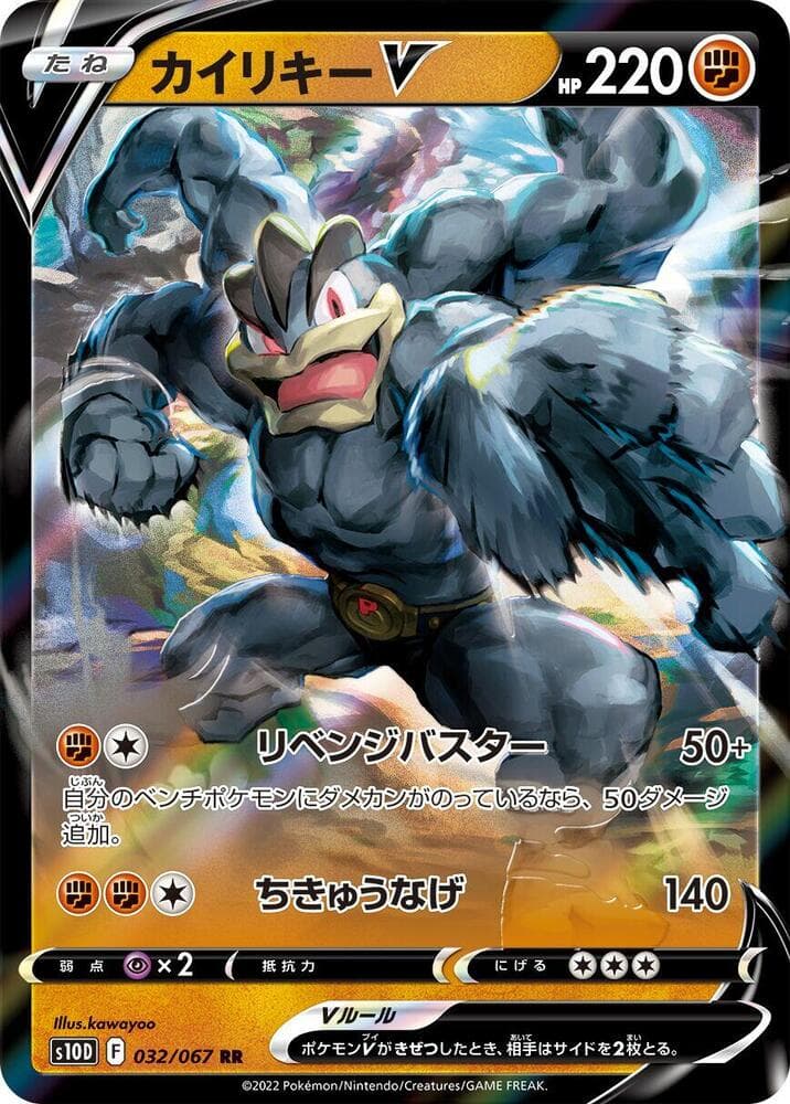 Machamp V 032/67