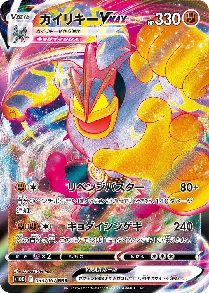 Machamp VMAX 033/67