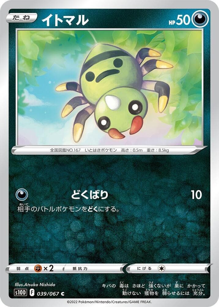 Spinarak 039/67