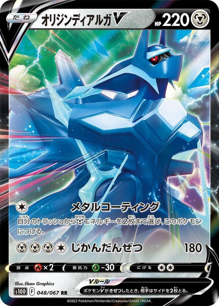 Origin Forme Dialga V 048/67