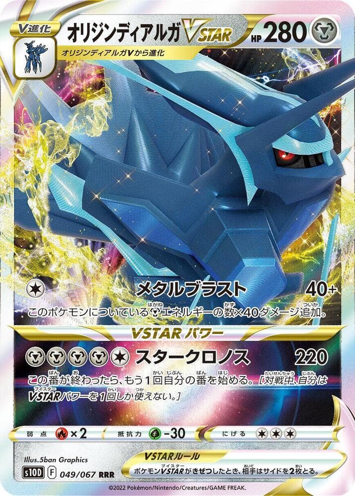 Origin Forme Dialga VSTAR 049/67