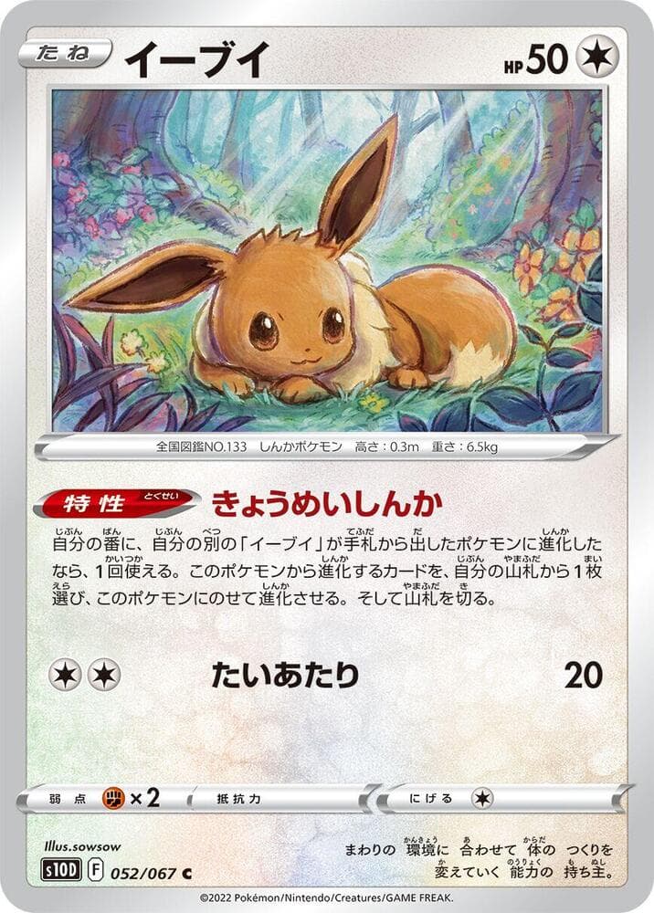 Eevee 052/67