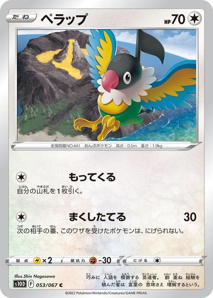 Chatot 053/67