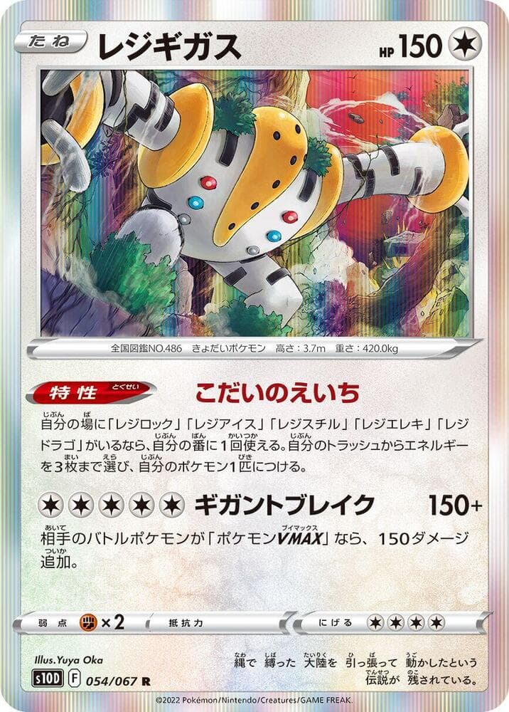 Regigigas 054/67