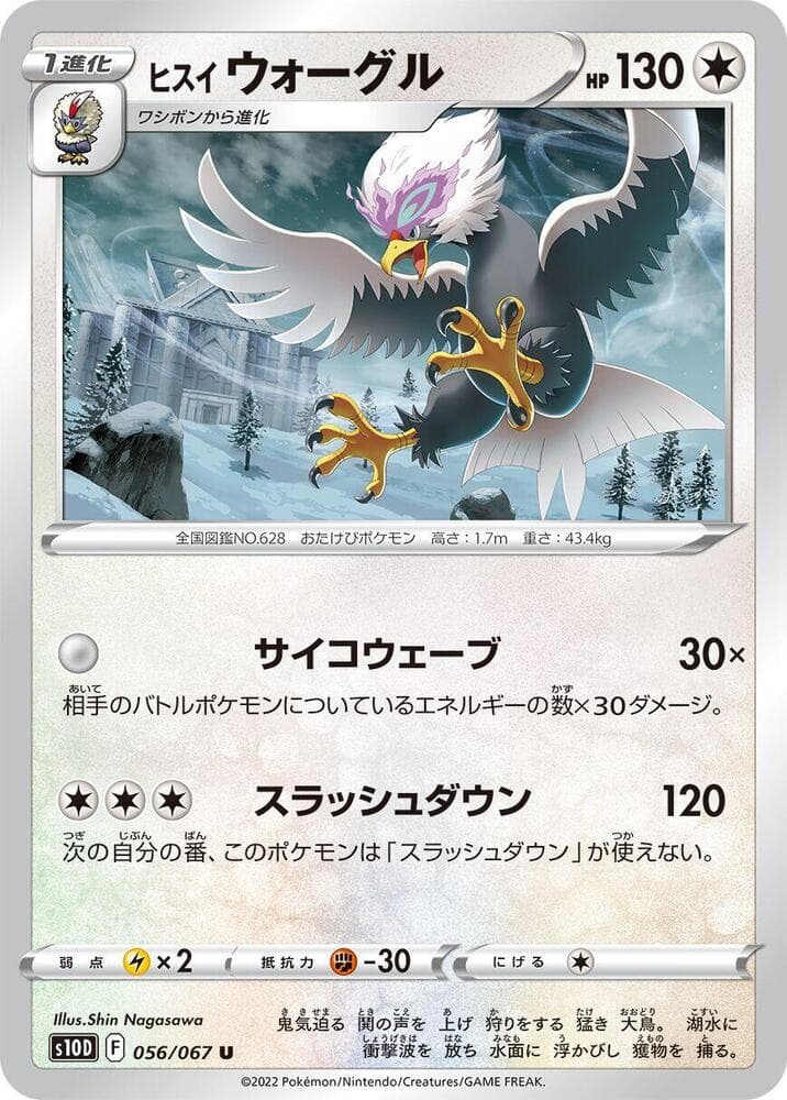 Hisuian Braviary 056/67