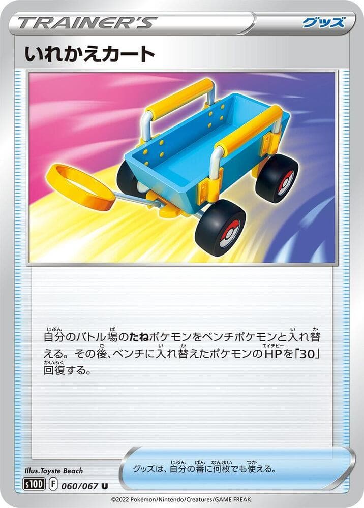 Switch Cart 060/67