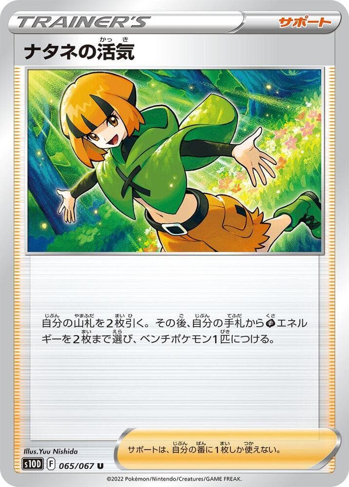 Gardenia's Vigor 065/67