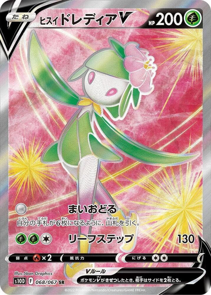 Hisuian Lilligant V 068/67