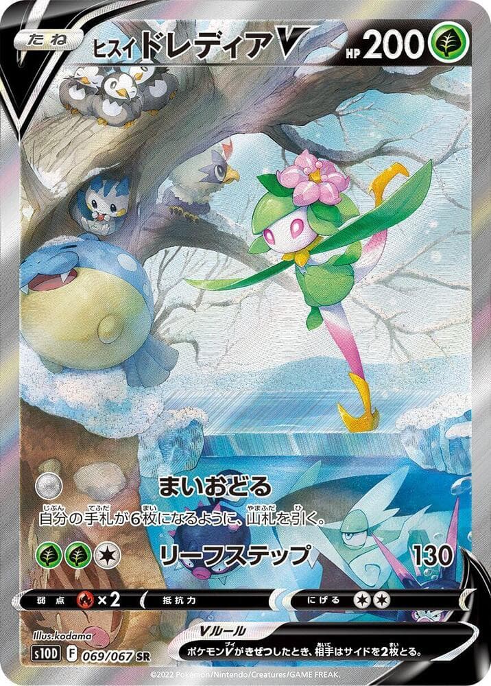 Hisuian Lilligant V 069/67