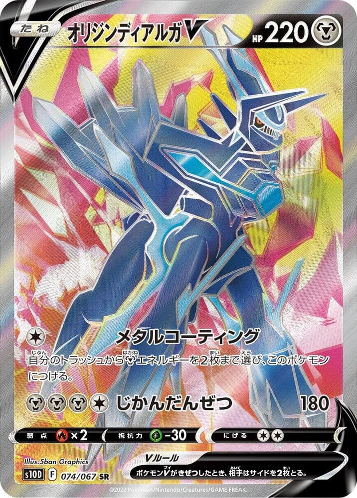Origin Forme Dialga V 074/67