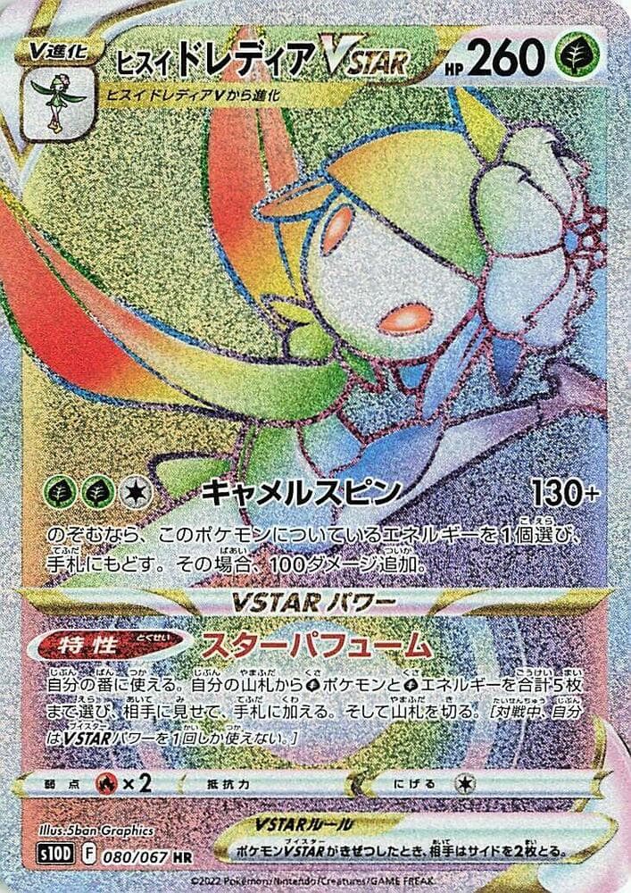 Hisuian Lilligant VSTAR 080/67