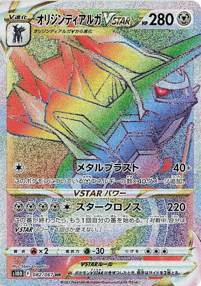 Origin Forme Dialga VSTAR 082/67