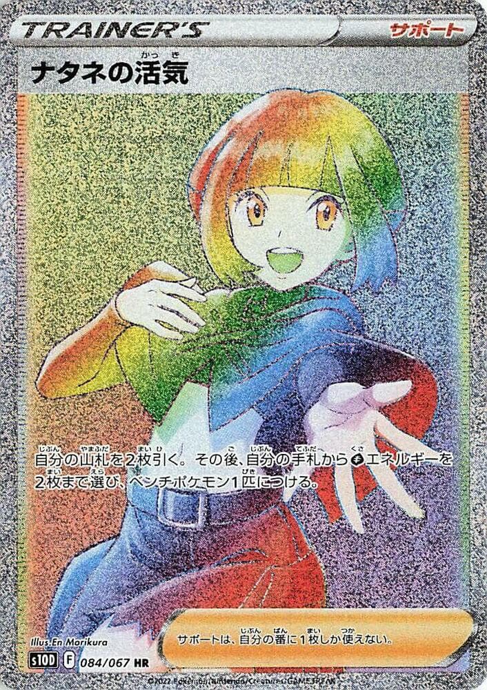 Gardenia's Vigor 084/67