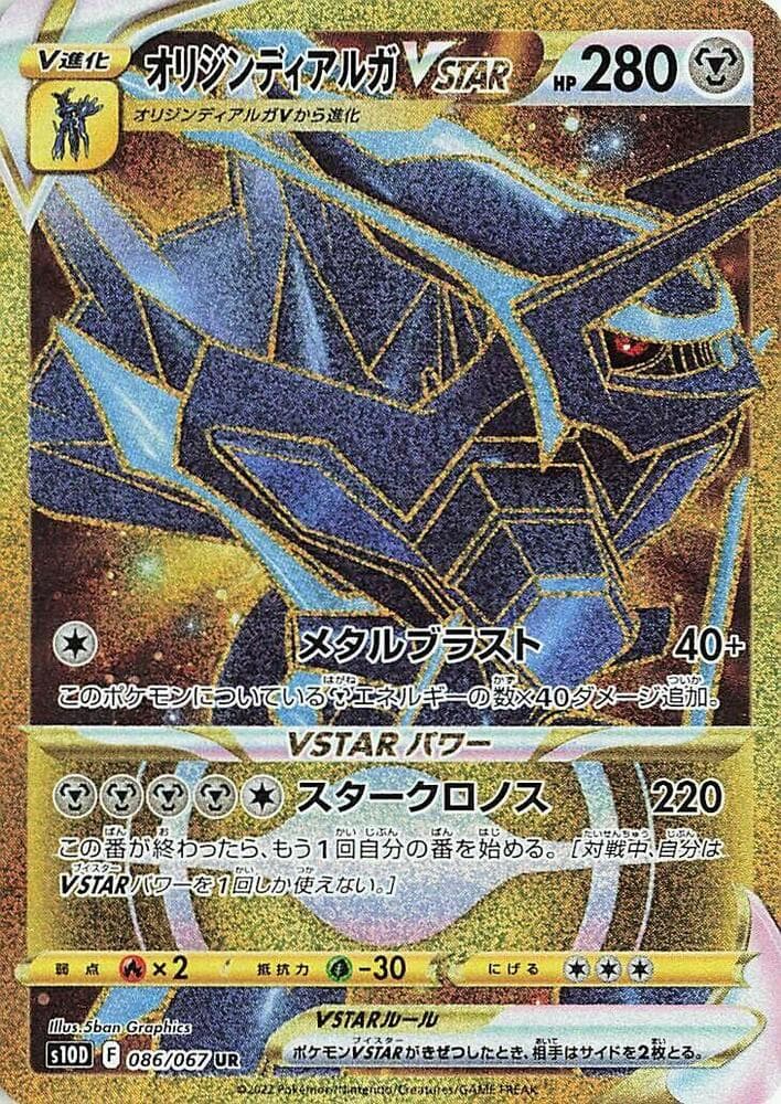 Origin Forme Dialga VSTAR 086/67