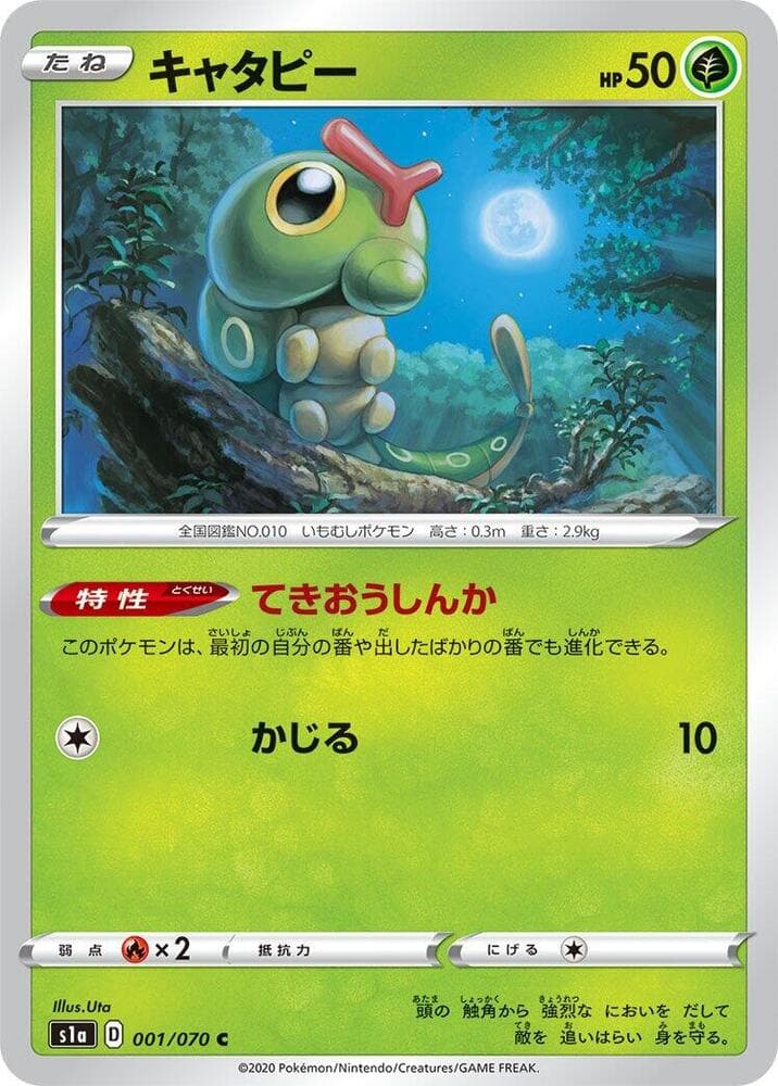 Caterpie 001/70